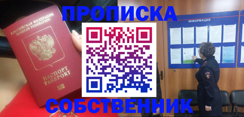 прописка для школы в Аткарске